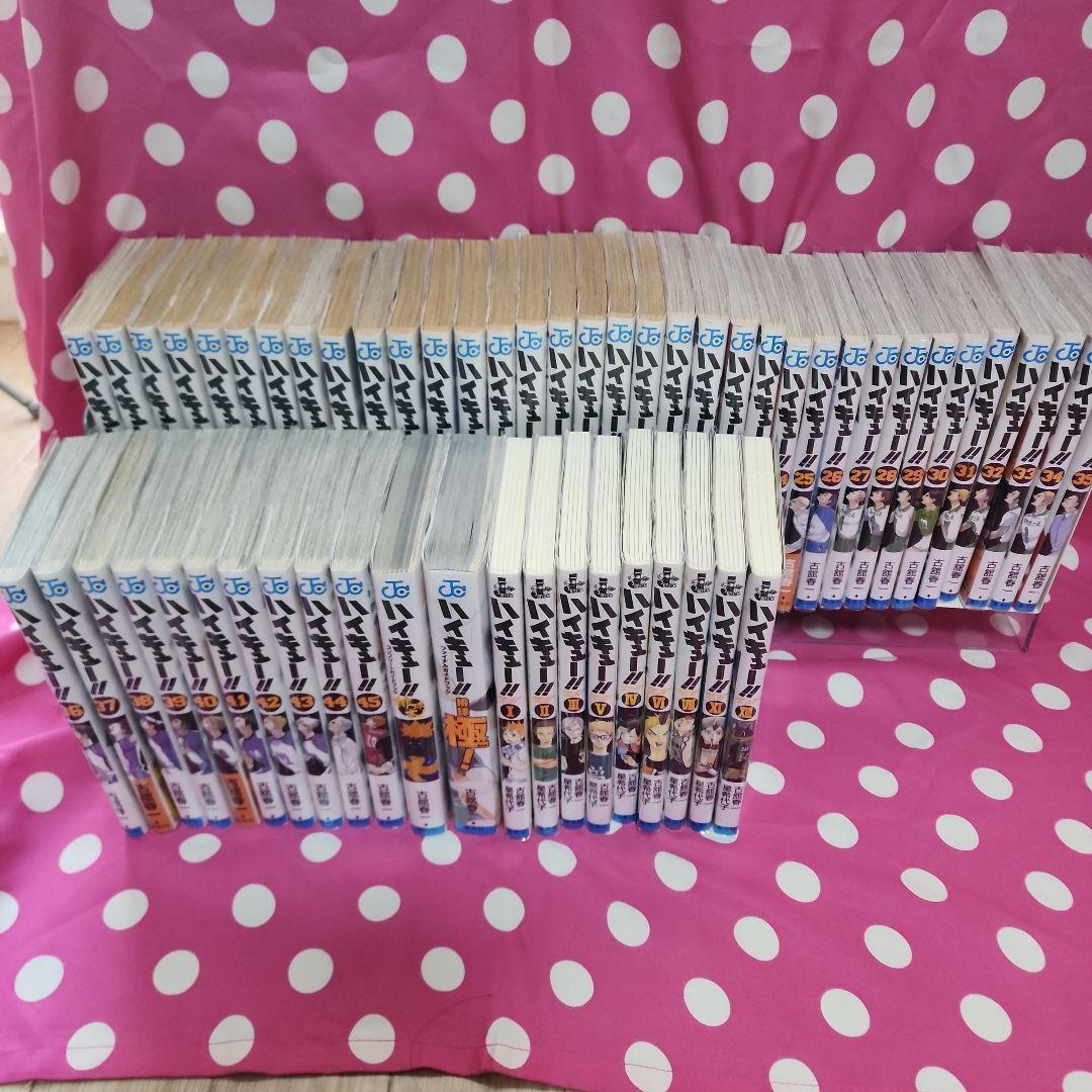 ハイキュー!! 全巻セット 1-45巻その他セット