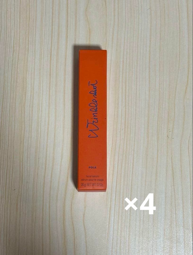 【新品未使用品】POLA ポーラ リンクルショット メディカル セラム 20g