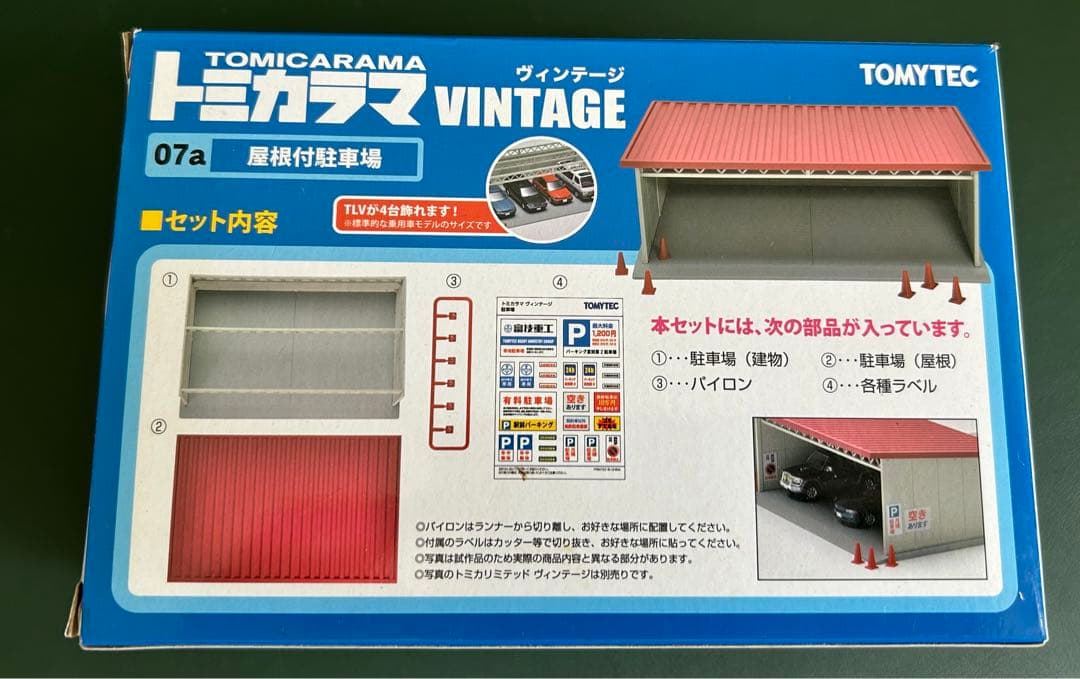 トミカラマ ヴィンテージ 3種セット