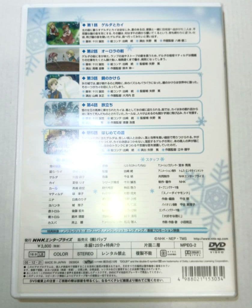 【未開封】雪の女王 NHK DVD 全7巻セット