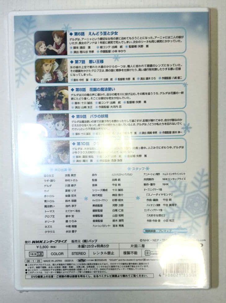 【未開封】雪の女王 NHK DVD 全7巻セット