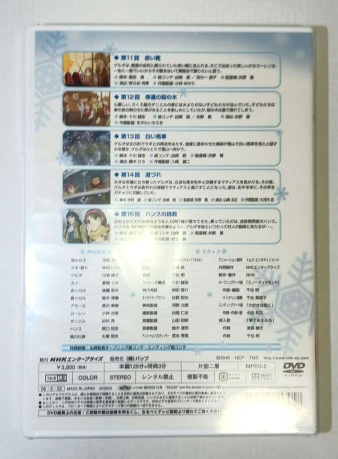 【未開封】雪の女王 NHK DVD 全7巻セット