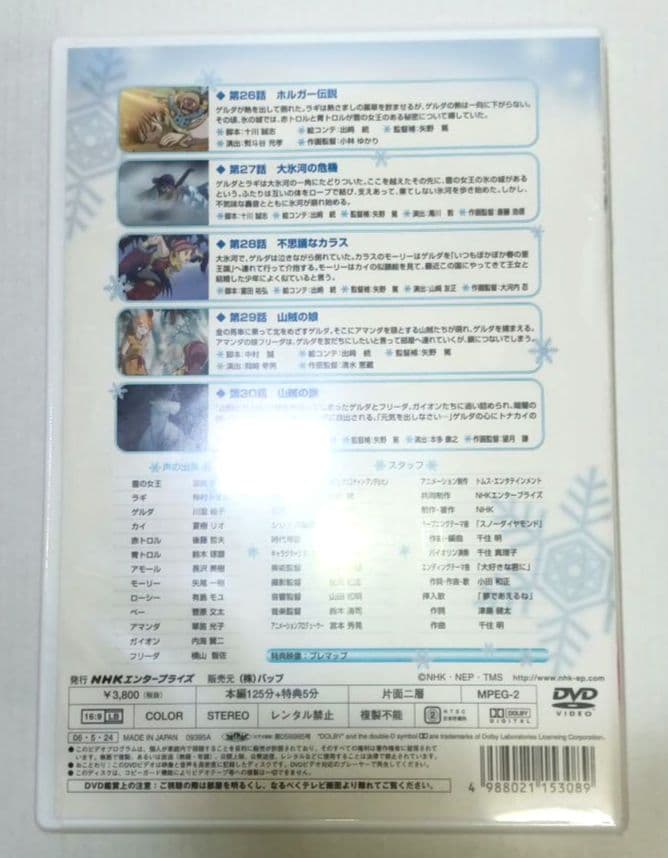 【未開封】雪の女王 NHK DVD 全7巻セット