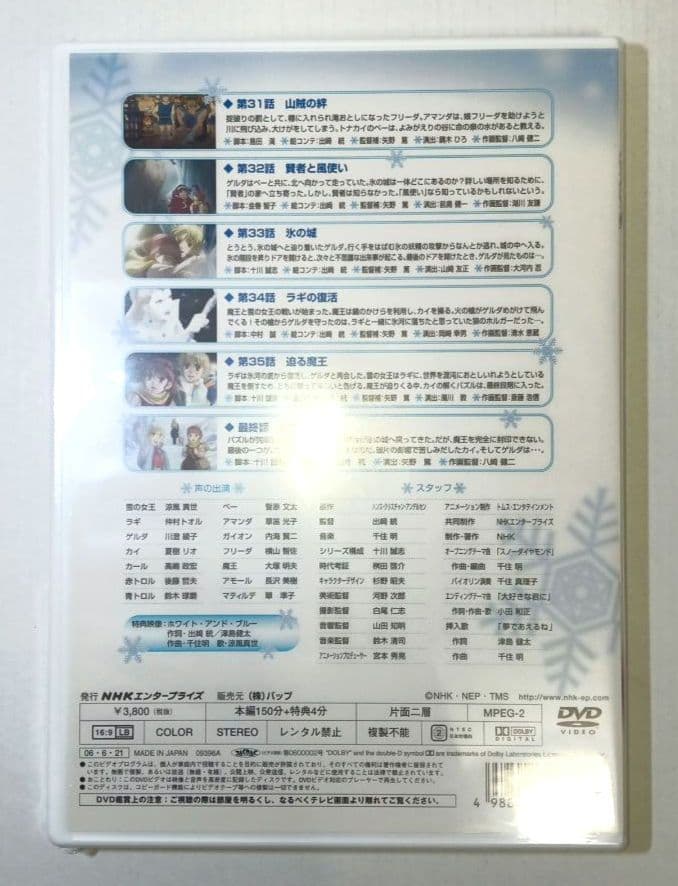【未開封】雪の女王 NHK DVD 全7巻セット