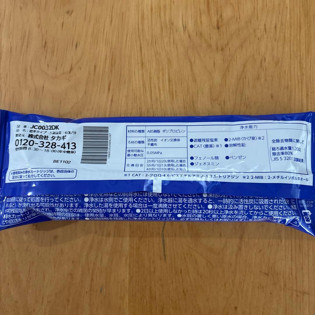 takagi 浄水器カートリッジ JC0032DK 4個セット
