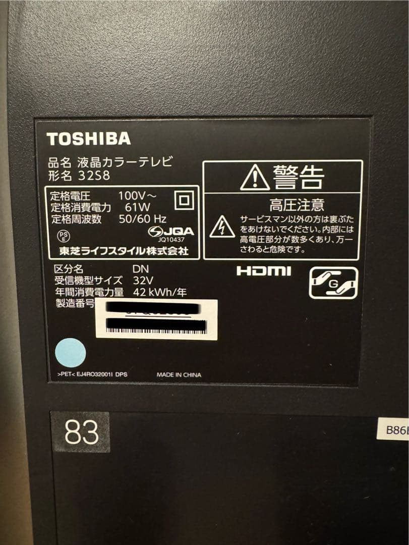 東芝32型液晶テレビREGZA 32S8 2015年製