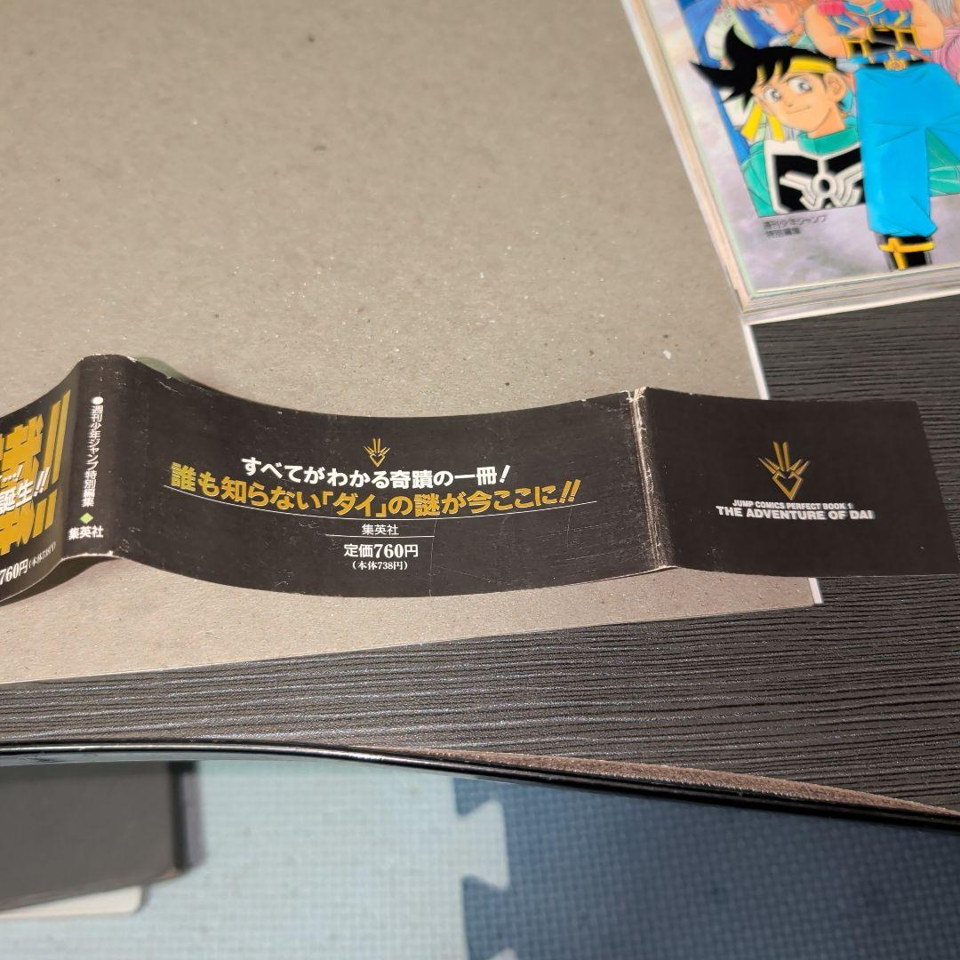 ドラゴンクエストダイの大冒険公式ガイドブックジャンプコミックスパーフェクトブック