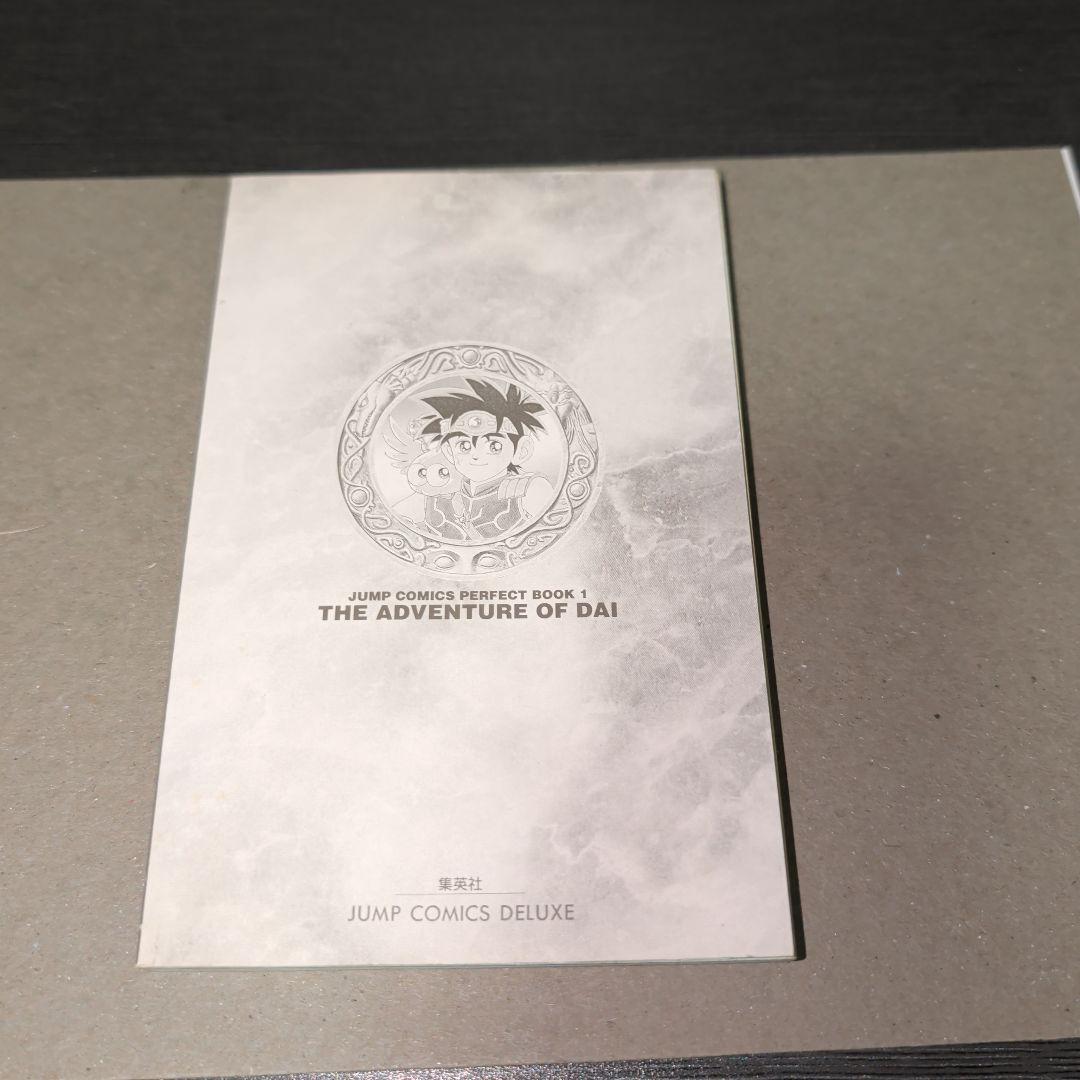 ドラゴンクエストダイの大冒険公式ガイドブックジャンプコミックスパーフェクトブック