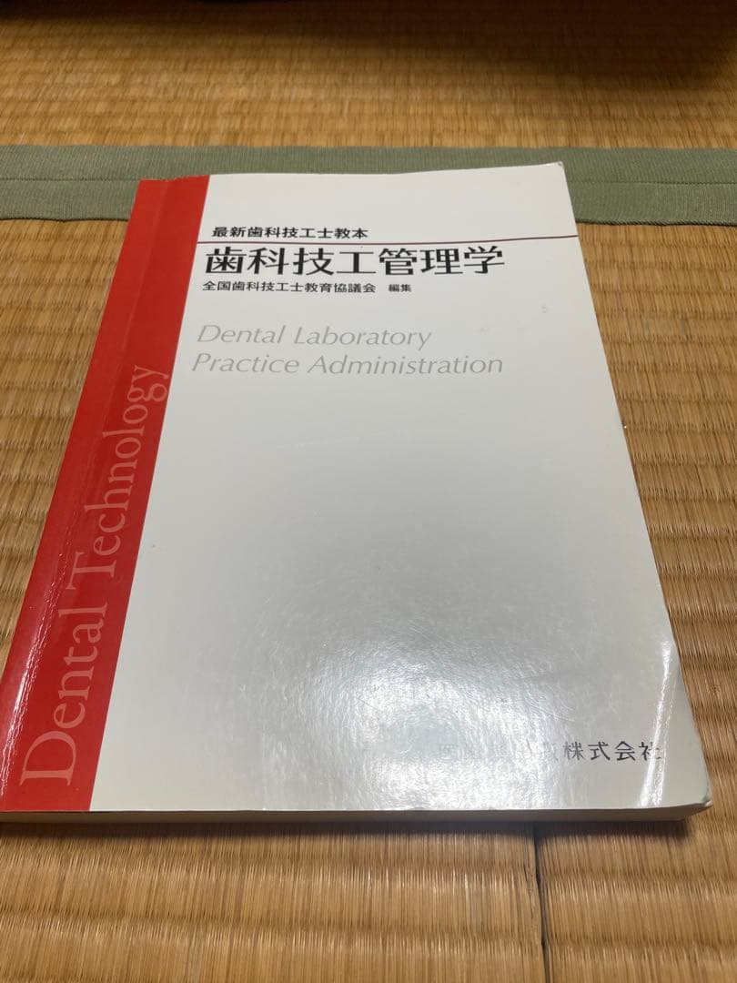 最新歯科技工士教本　まとめ売り
