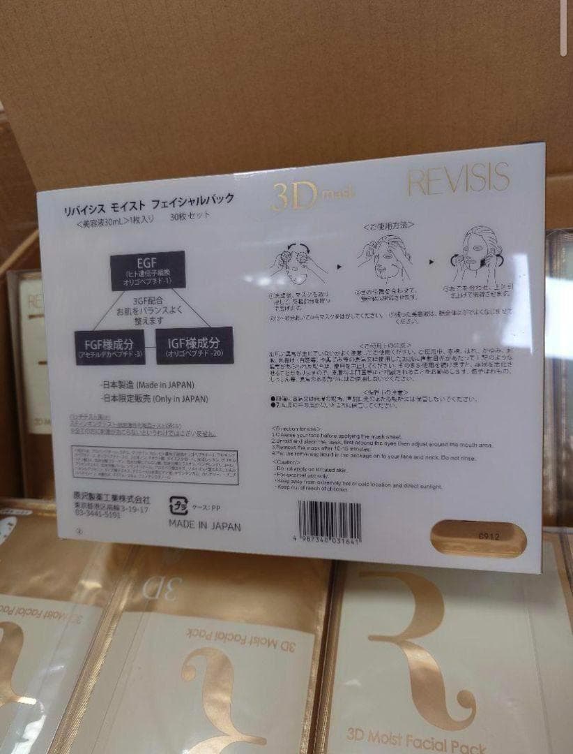 REVISIS 金 モイスチュア ３D フェイスマスク 30枚入り