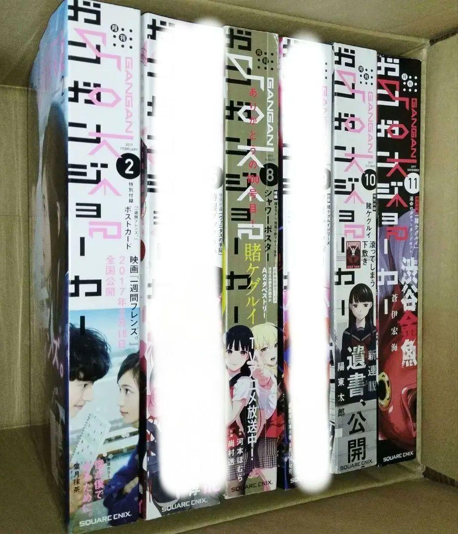 ガンガンjoker 2017年　4セット