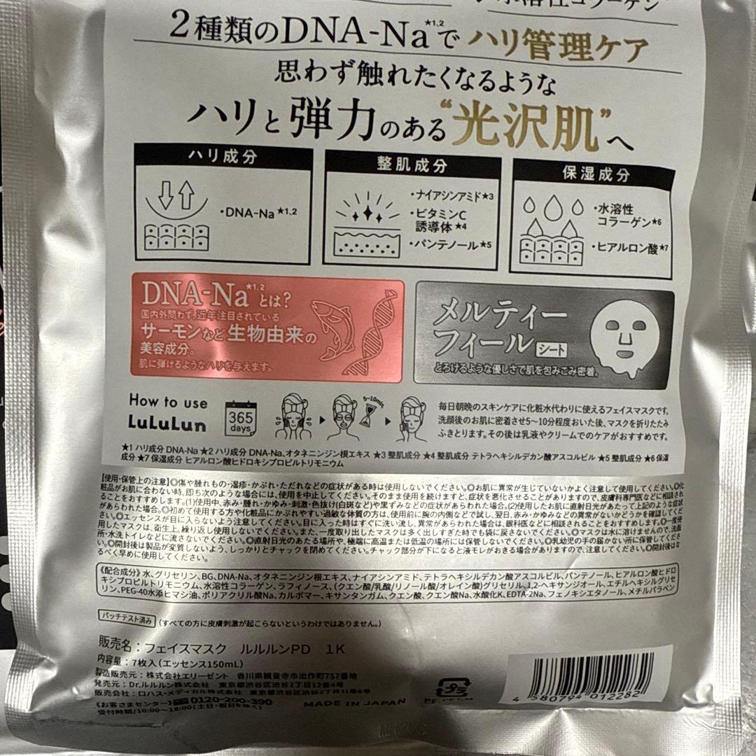 【ぽこ太】ルルルン&クオリティファースト2種セット