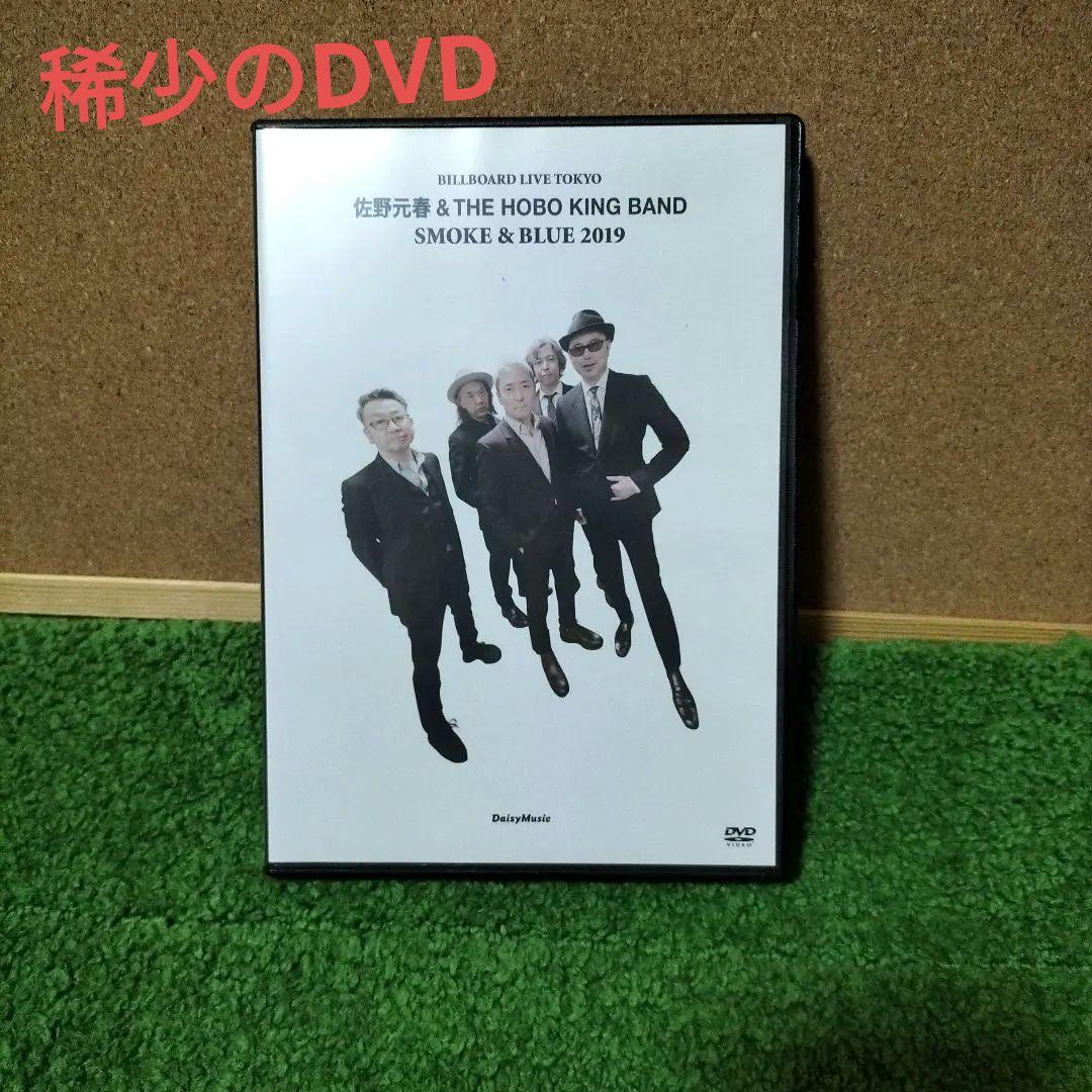 佐野元春 and THE HOBO KING BAND/'SMOKE&BLUE…