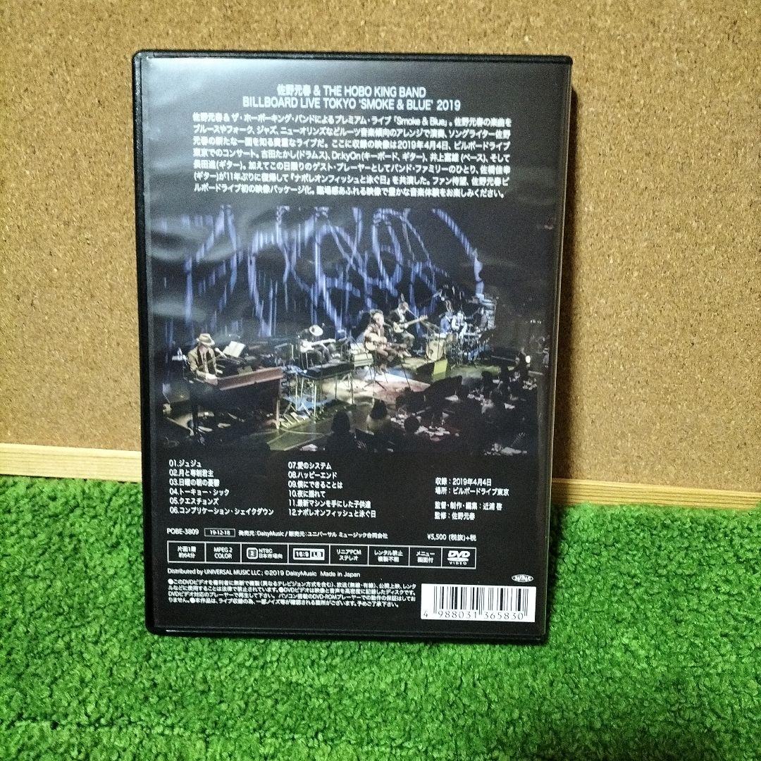 佐野元春 and THE HOBO KING BAND/'SMOKE&BLUE…