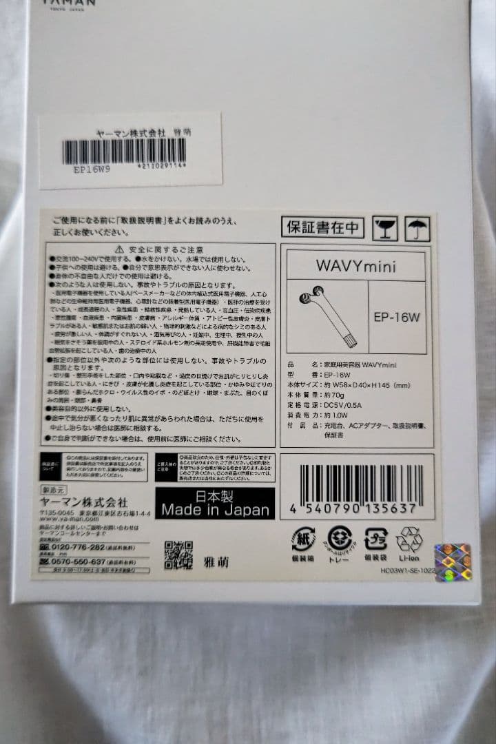 ヤーマン 家庭用美容器 WAVYmini EP-16W