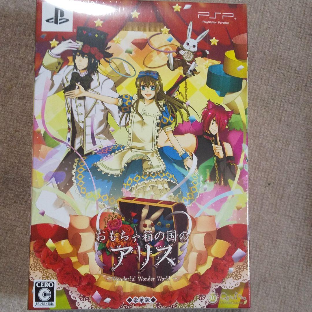 おもちゃ箱の国のアリス 豪華版 未開封