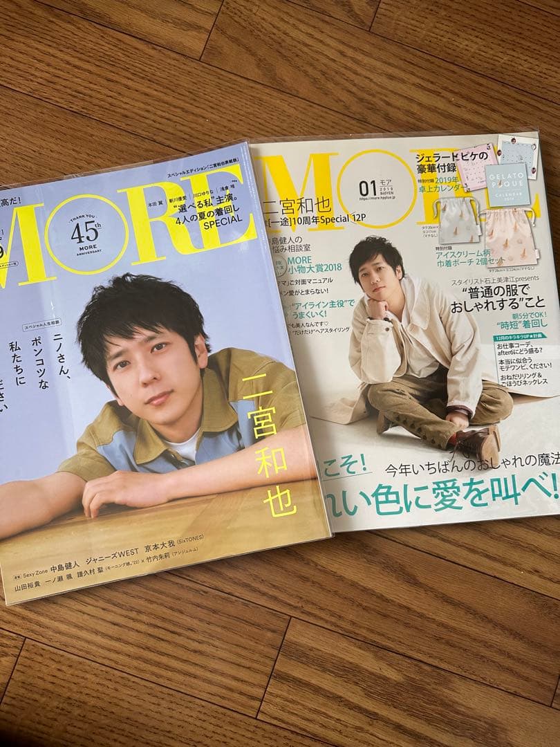 嵐 二宮和也 MORE It 「一途」イット 切り抜き、本誌セット
