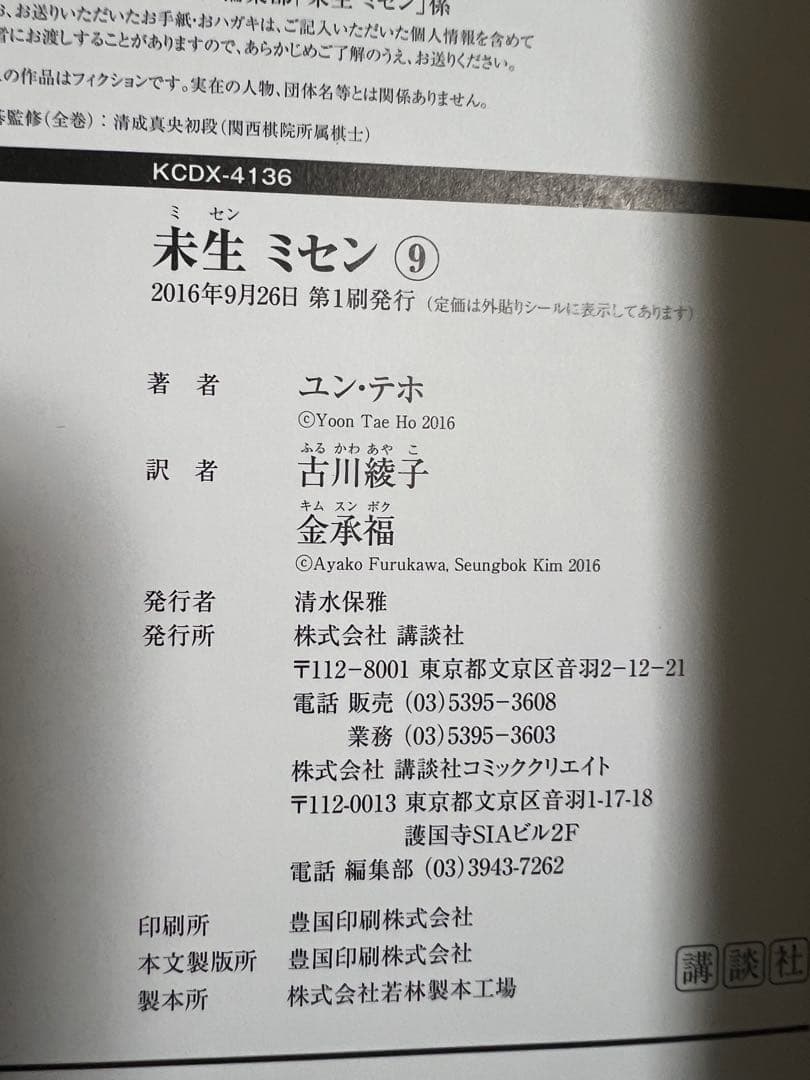 【美品】未生　ミセン 　全9巻完結 　まとめセット 　ユンテホ
