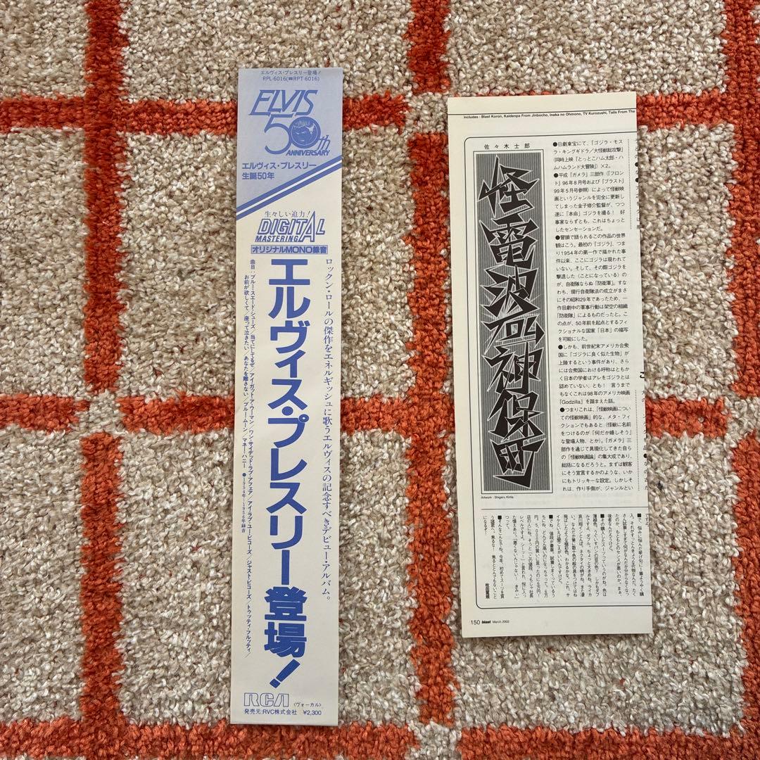 ELVIS PRESLEY LP レコード 登場