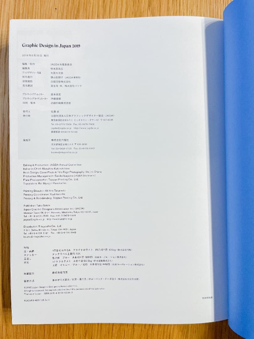 【値下げ依頼歓迎！】 Graphic Design in Japan 2019