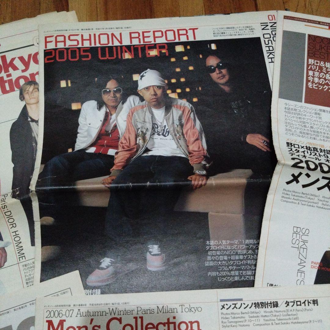 メンズノンノ　スクラップ　6冊　ナンバーナイン　NIGO 野口強　祐真朋樹