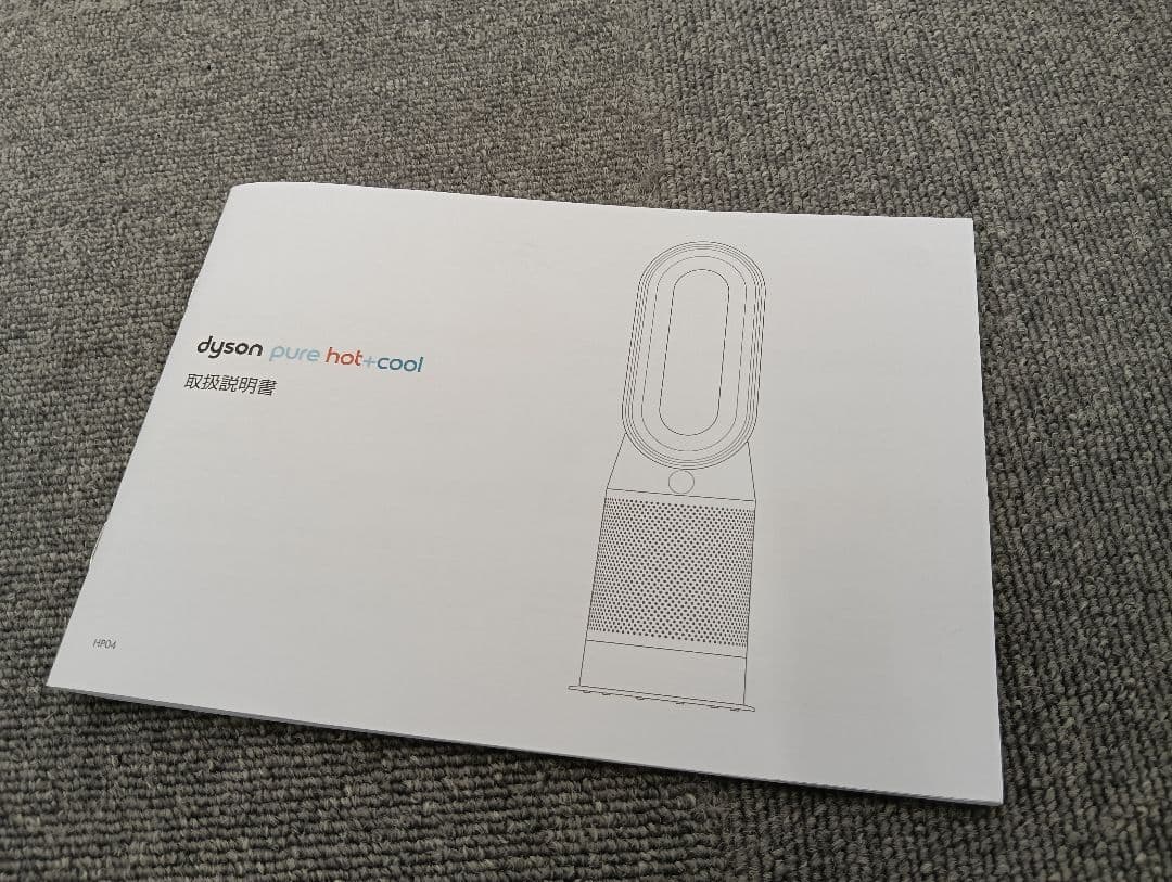 Dyson Hot + Cool HP04｜温冷風・空気清浄　リモコン付