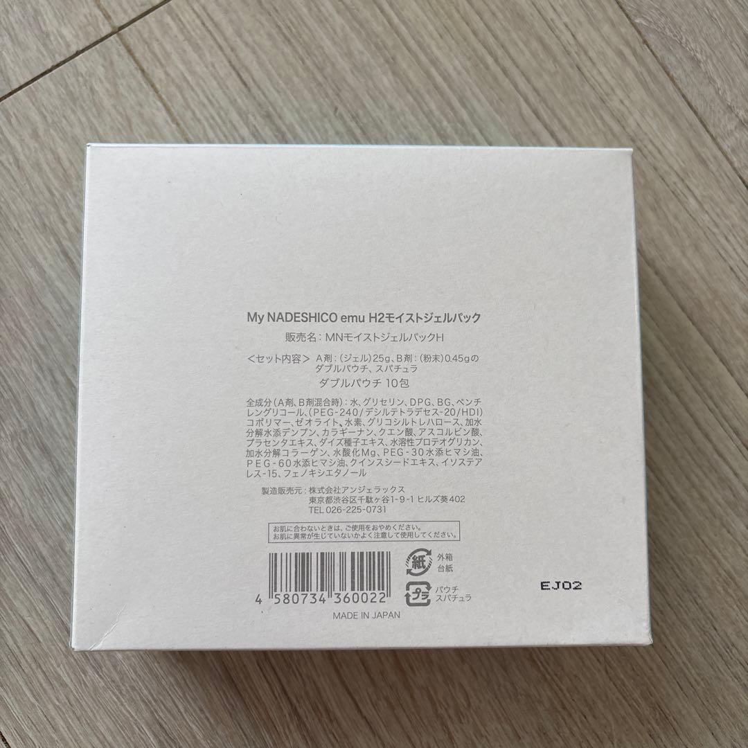 マイナデシコ MyNADESHICOモイストジェルパック 水素パック　9回分