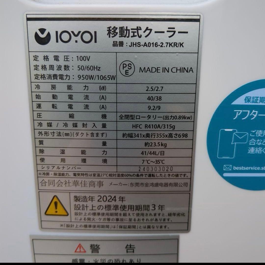 IOYOI 移動式エアコン JHS-A016-2.7KR/K 2024年製