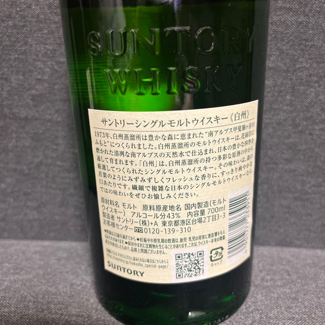 山崎　白州　ウイスキー　サントリー