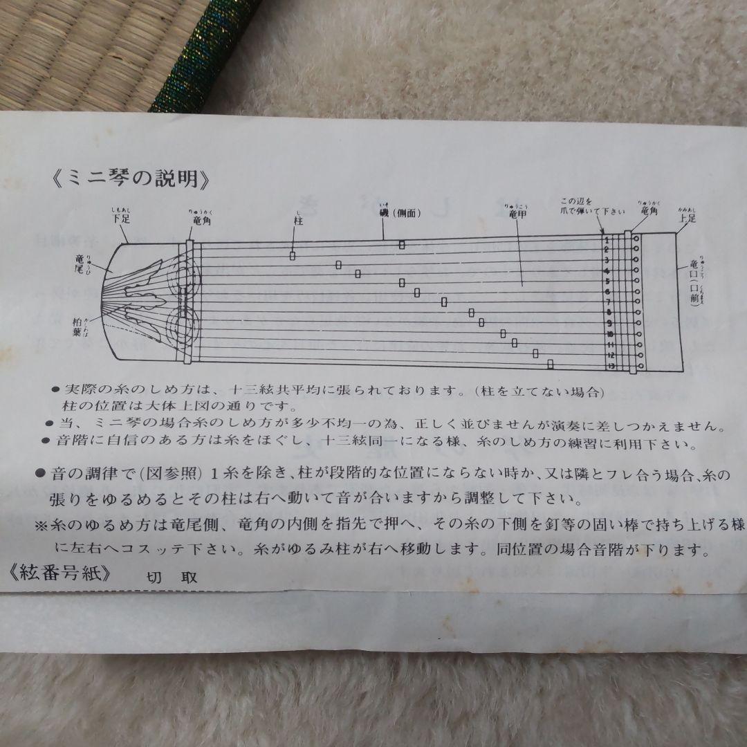 値下げ　ミニお琴　13弦　約42㌢短琴　お琴の手引き付き　弾いて学ぶ　実用品