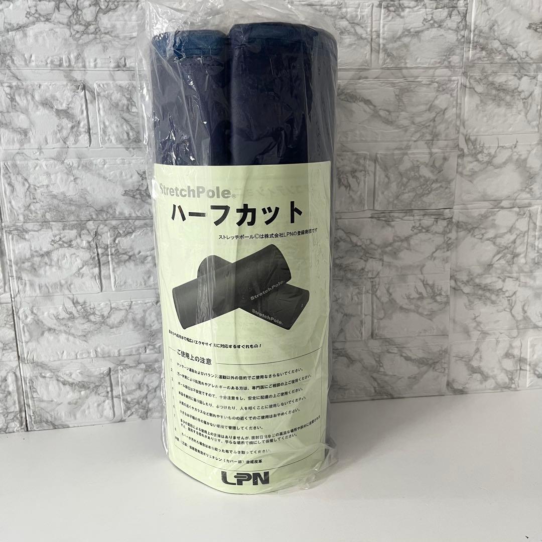 LPN ストレッチポール（R）　ハーフカット　ストレッチ　ダイエット　健康