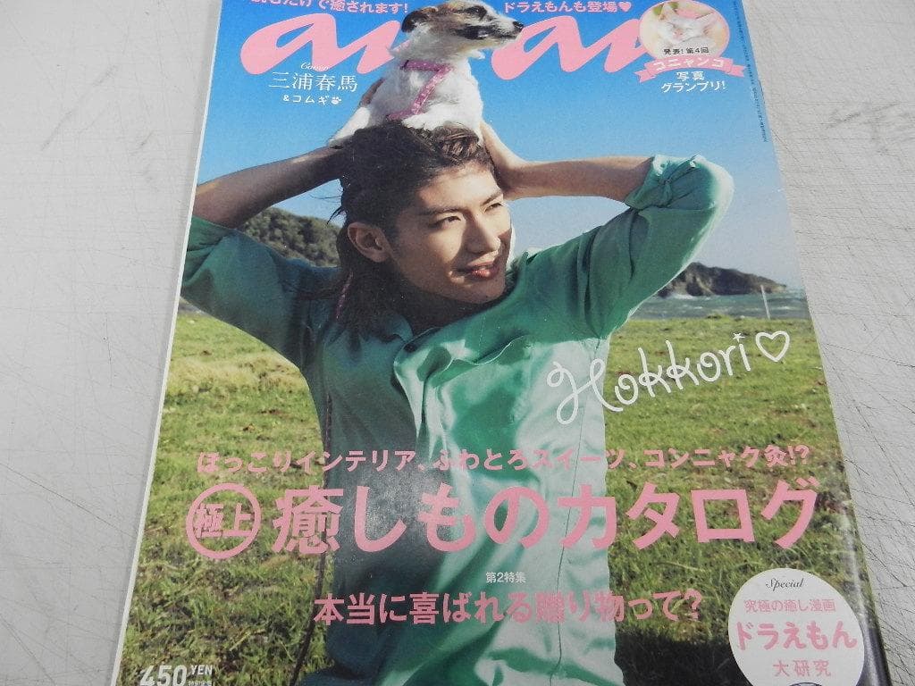 2013.5.15№1855【an・an】＜三浦春馬さん+コムギ＞コニャンコ・他