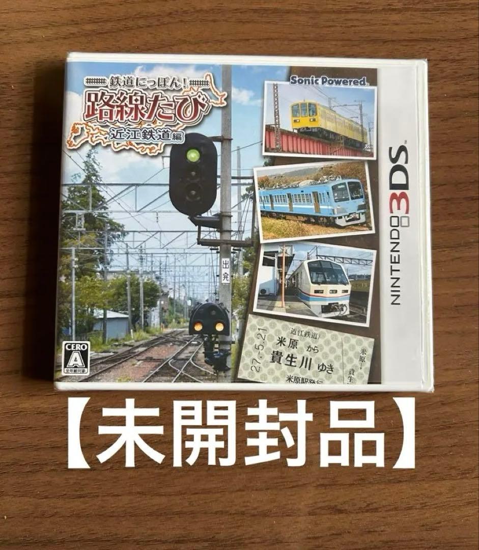[未開封品] 3DS 鉄道にっぽん！ 路線たび 近江鉄道編