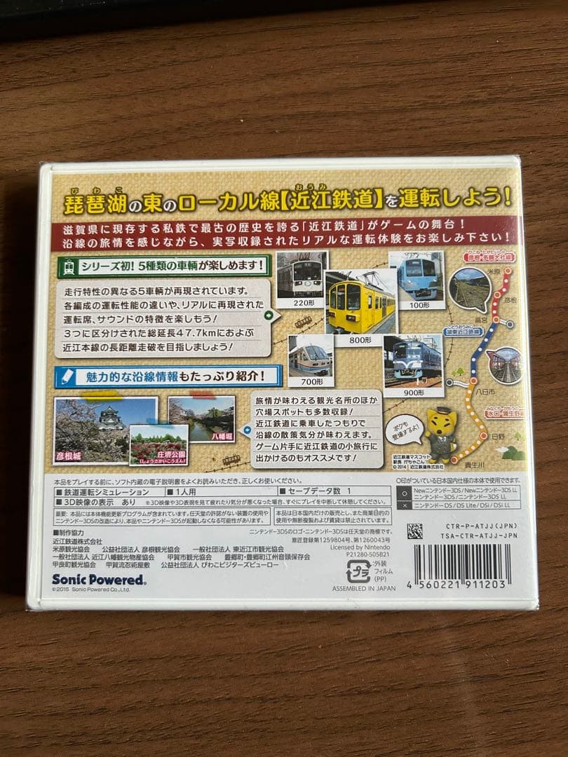 [未開封品] 3DS 鉄道にっぽん！ 路線たび 近江鉄道編