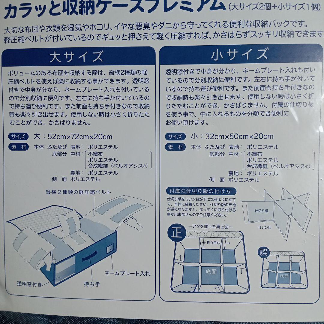 TEIJIN　カラッと収納ケースプレミアム　大2個　小1個　F−318