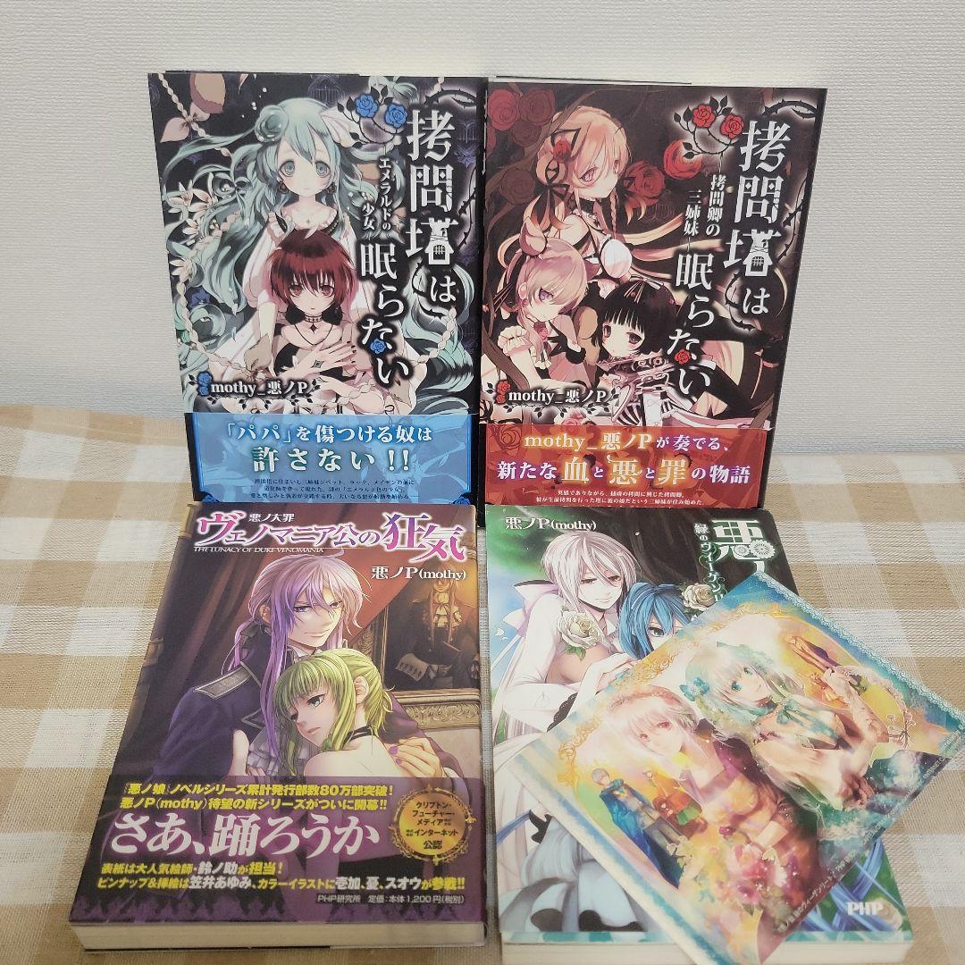 悪ノP 13冊セット