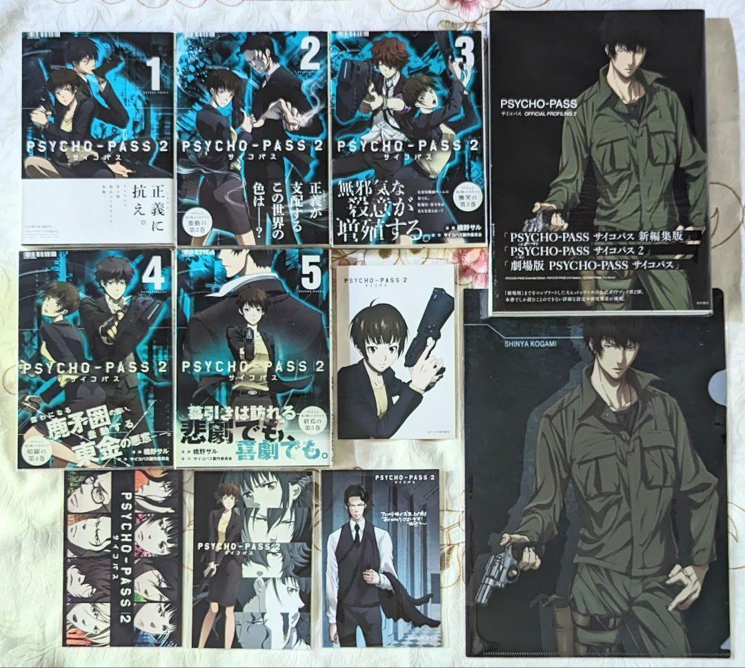 特典付 PSYCHO-PASS 2 全巻 OFFICIAL PROFILING2