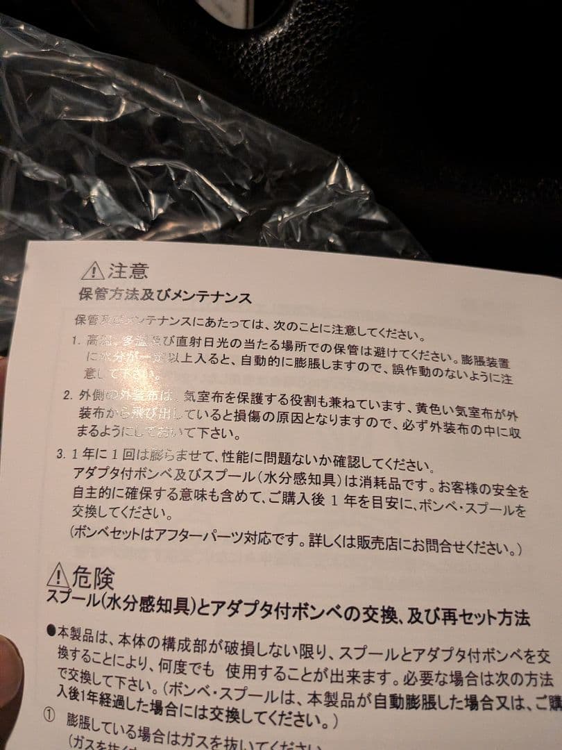 ライフジャケット　エスパーダ　桜マーク