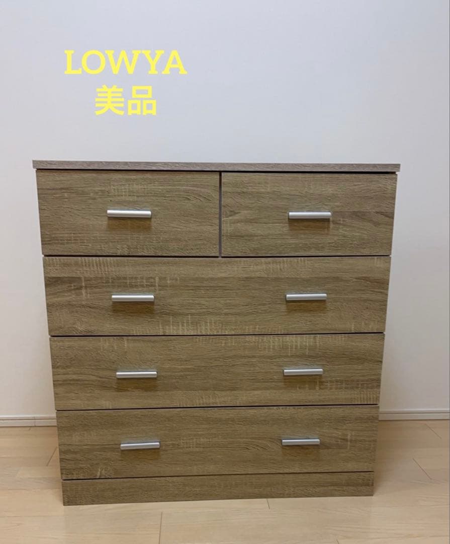 LOWYA 大容量収納チェスト 全面化粧仕上げタンス　使用期間短く、美品！