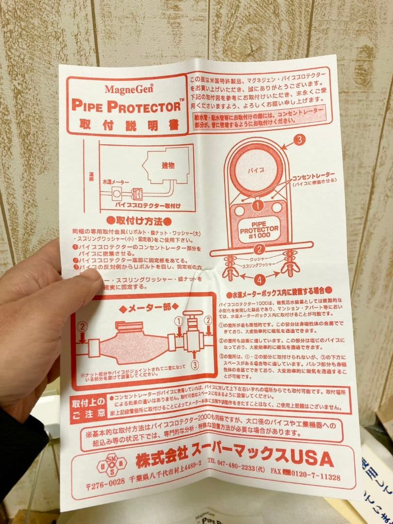 未使用　MagneGen　 磁気活性水装置　パイププロテクター 1000