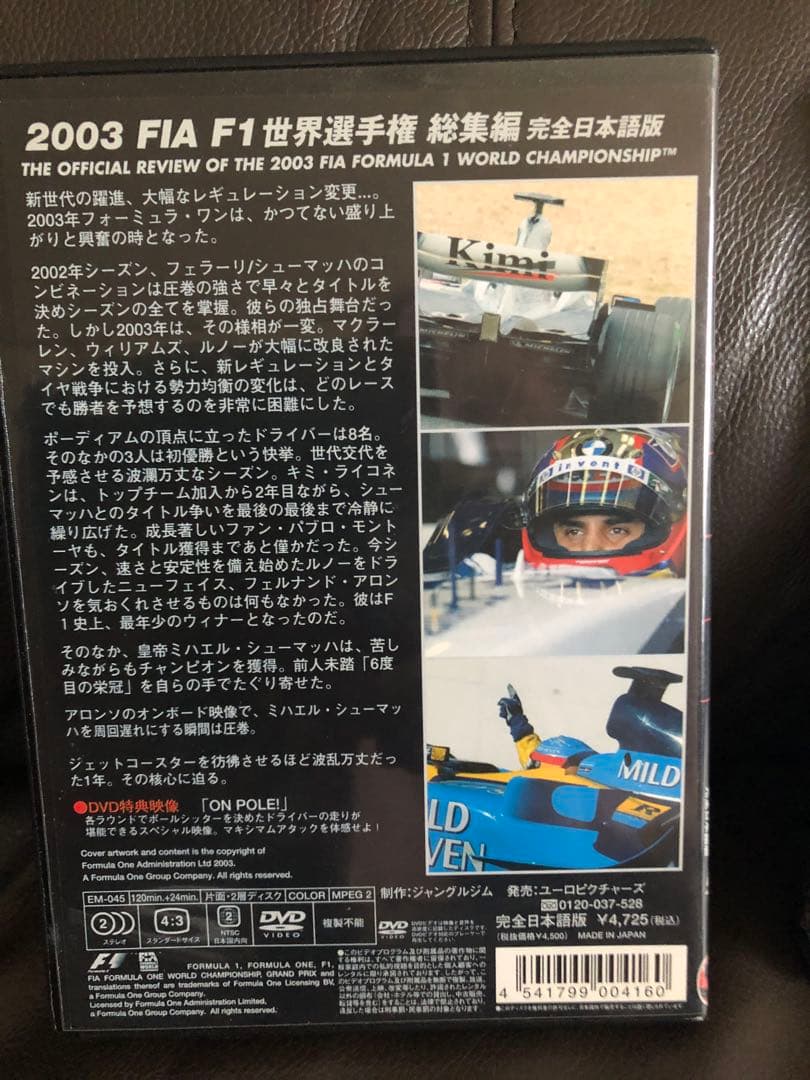 F1 総集編DVD ライコネン　ベッテル