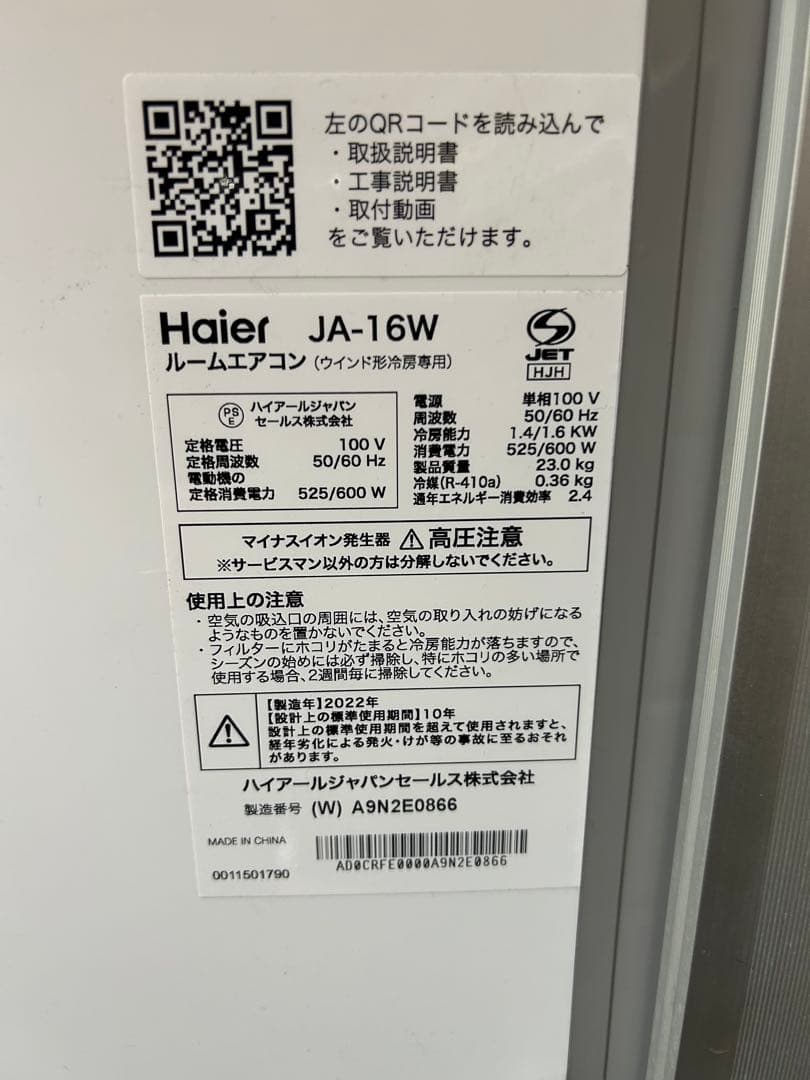 美品　Haier ルームエアコン JA-16W 2022年製