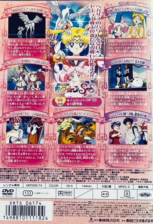 美少女戦士セーラームーン　SuperS 全７巻　レンタル版DVD 全巻
