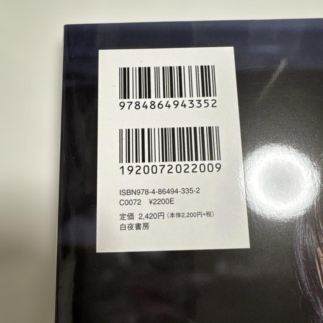 【ポストカード付き】＝LOVE 君にしか教えない　野口衣織　ファースト写真集