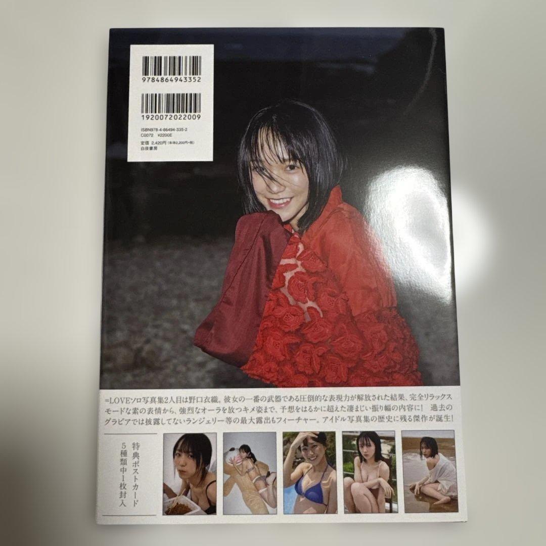 【ポストカード付き】＝LOVE 君にしか教えない　野口衣織　ファースト写真集