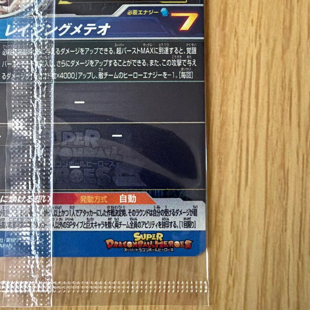 スーパードラゴンボールヒーローズ 孫悟空未開封セット