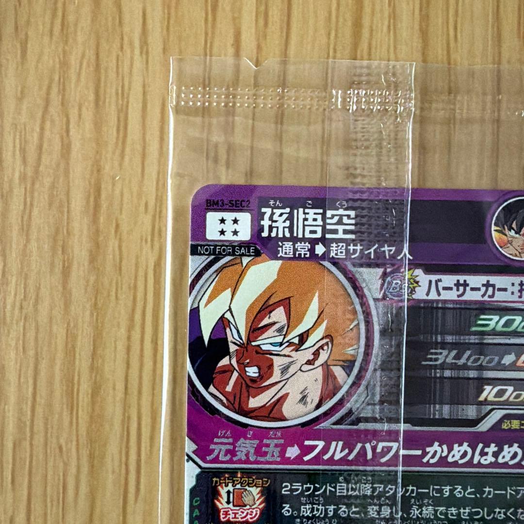 スーパードラゴンボールヒーローズ 孫悟空未開封セット