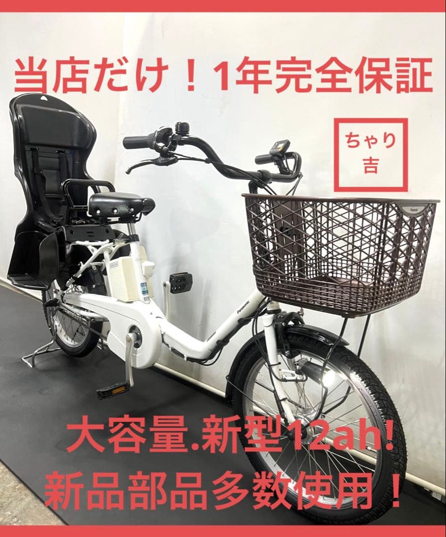 1年保証 送料無料　新型　パナソニック　20インチ　白色　電動アシスト自転車