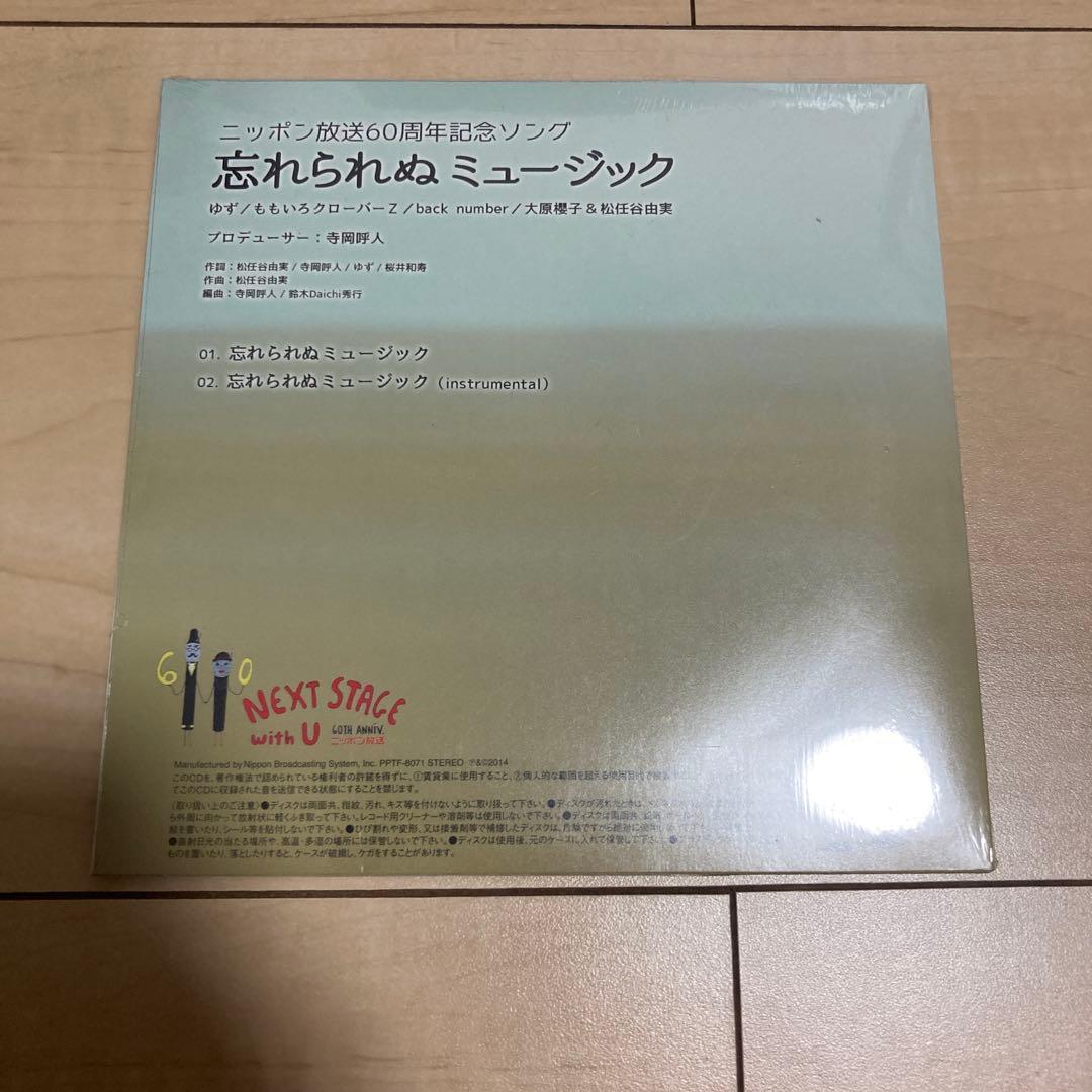 back Number、ゆず、ももクロ　忘れられぬミュージック　CD 新品未開封