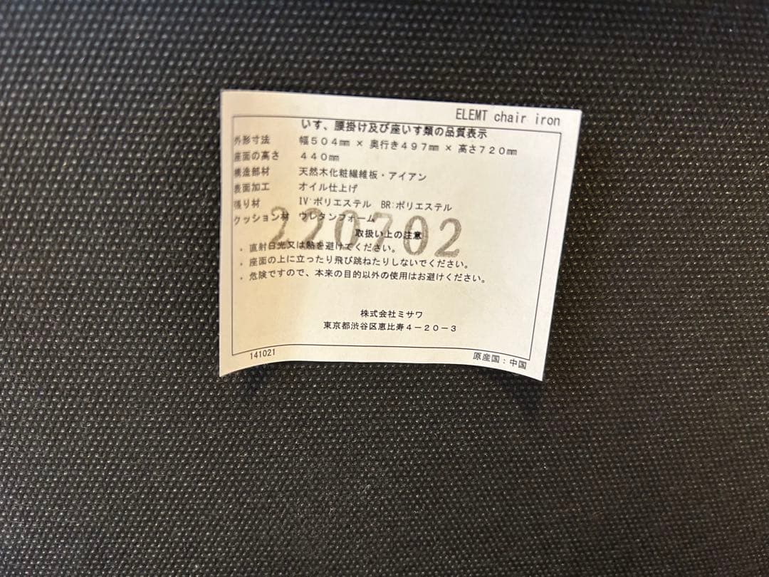 【unico/ウニコ】ELEMT(エレムト)　チェア アイアン